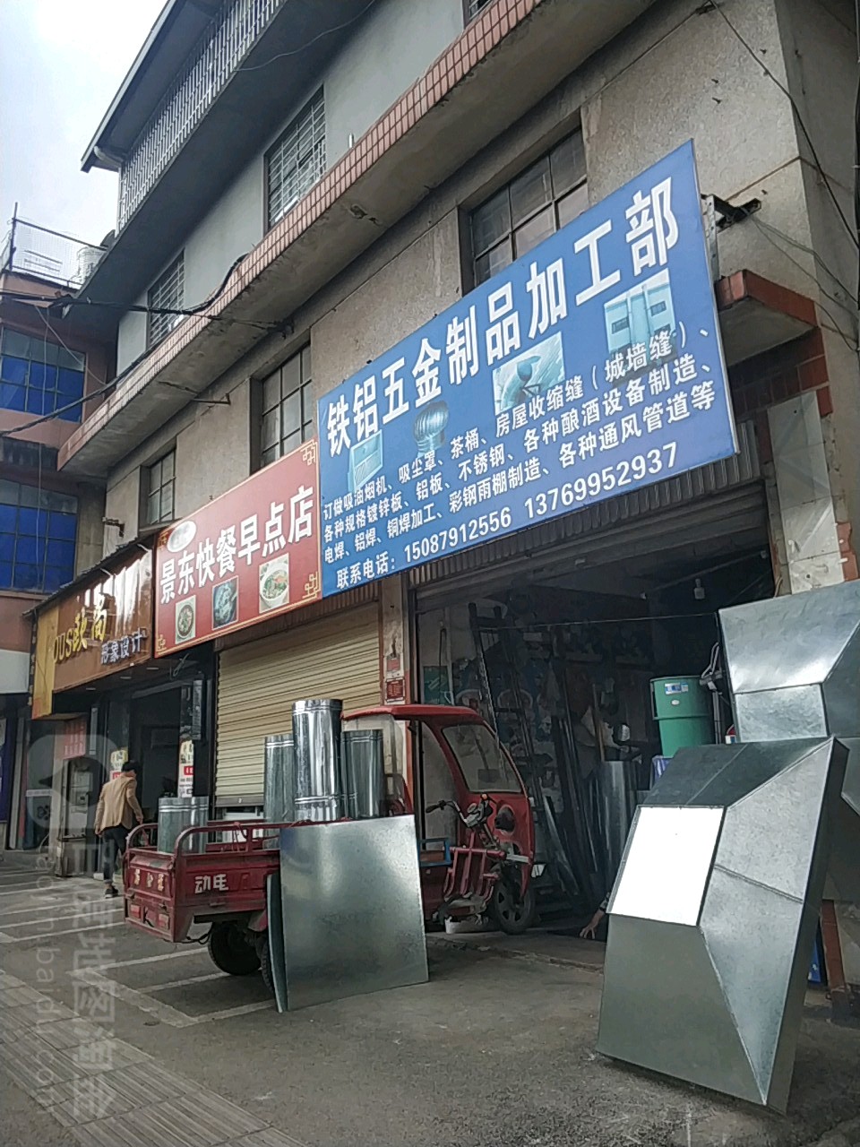 普洱鐵鋁五金制品加工部 專業五金服務一覽（附地址與聯系方式）